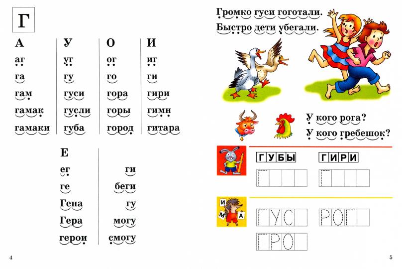 Развиваем навыки чтения (для детей 4-6 лет). Ч.2 ; Развиваем навыки чтения (для детей 4-6 лет). Ч.2