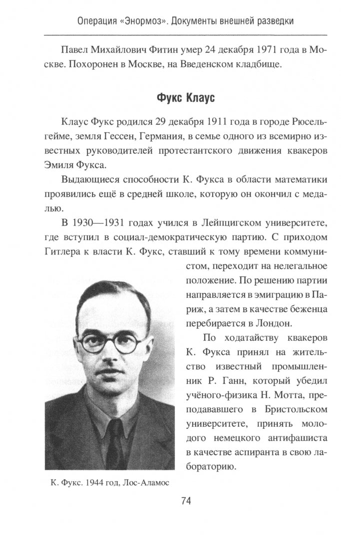 Операция "Энормоз". Документы внешней разведки