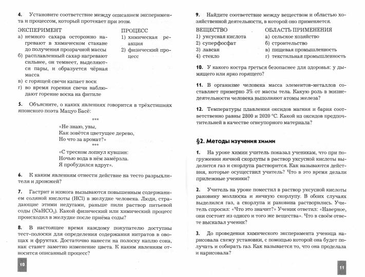 УМК. СБОРНИК ЗАДАЧ, УПРАЖНЕНИЙ И ТЕСТОВ ПО ХИМИИ 8-9 ГАБРИЕЛЯН, ОСТРОУМОВ, СЛАДКОВ. ФГОС (к новому ФПУ)