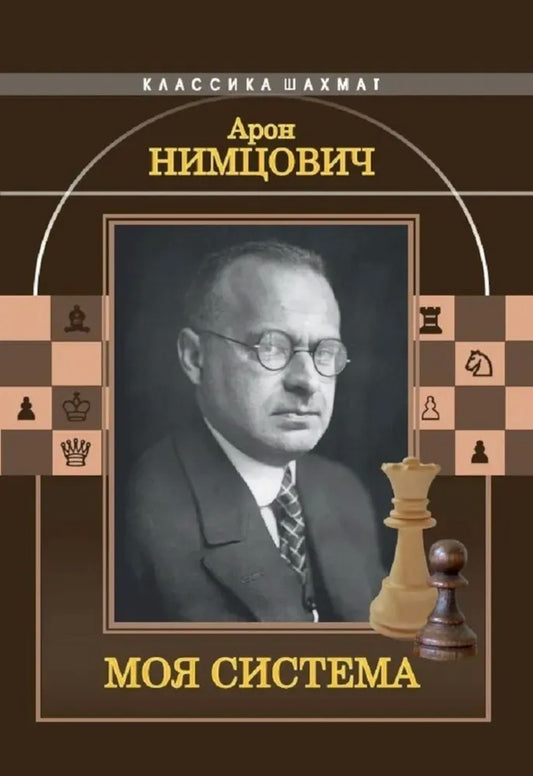 Моя система