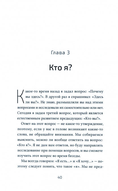 Алмазное сердце. Книга 3: Бытие и смысл жизни