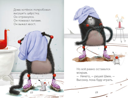 Котенок Шмяк: Дождик, дождик, перестань!. Скоттон Р.