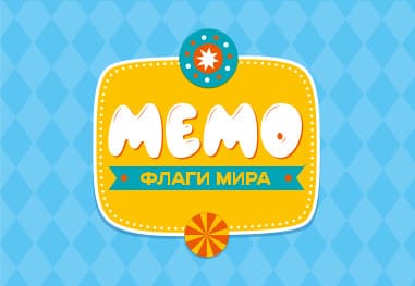 Игра настольная "МЕМО" Флаги (Мир). Серия АКТИВ time