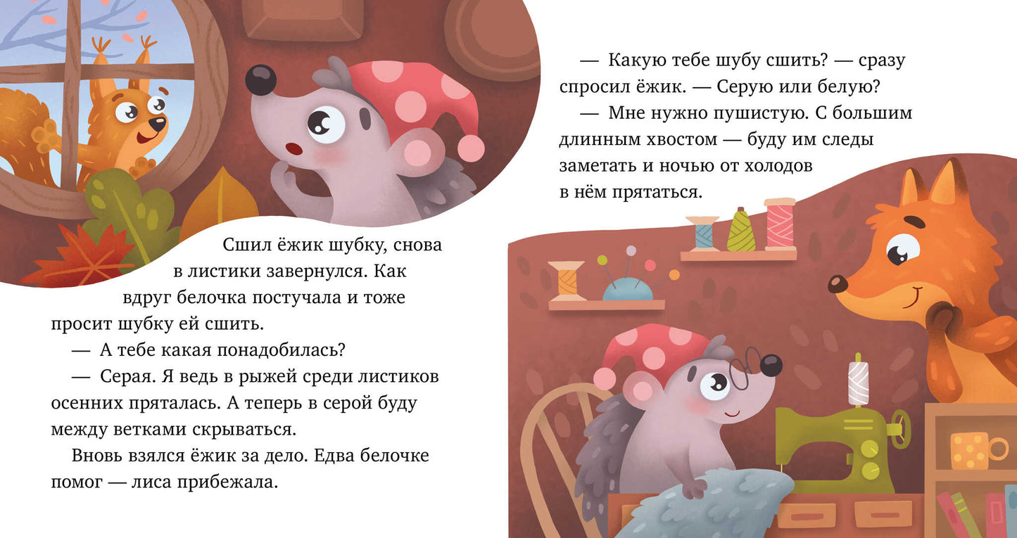 Любознательный малыш. Что бывает осенью?/Ульева Е.