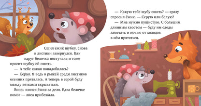 Любознательный малыш. Что бывает осенью?/Ульева Е.