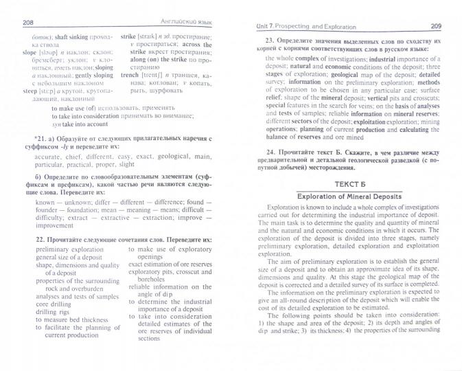 Английский язык:учеб.для студ.горно-геологич.спец