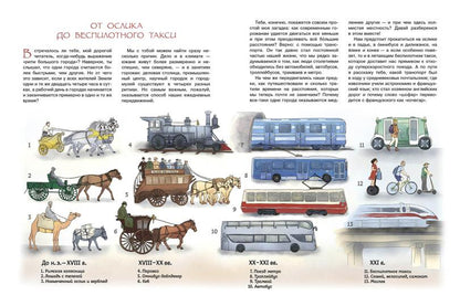 История городского транспорта