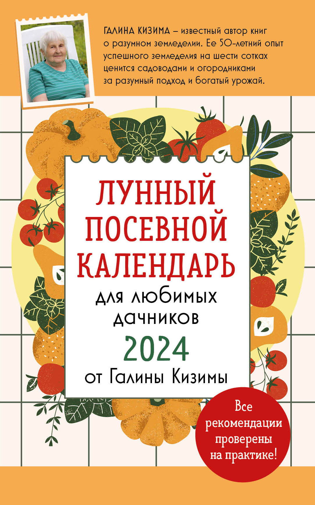 Лунный посевной календарь для любимых дачников 2024 от Галины Кизимы