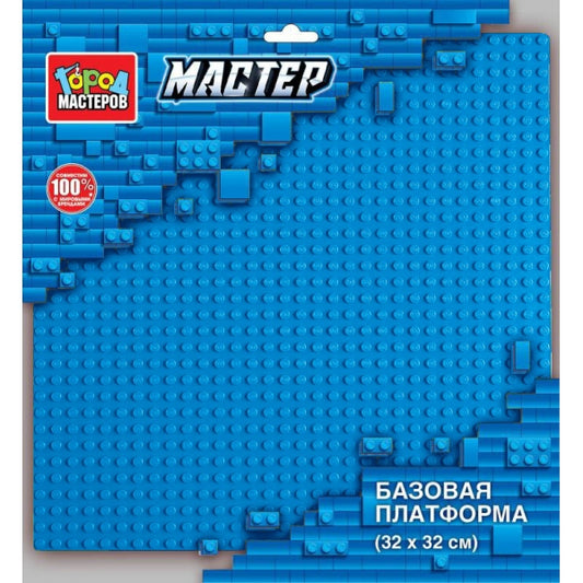 Конструктор базовая платформа 32х32 (синий) Город мастеров в кор.120шт