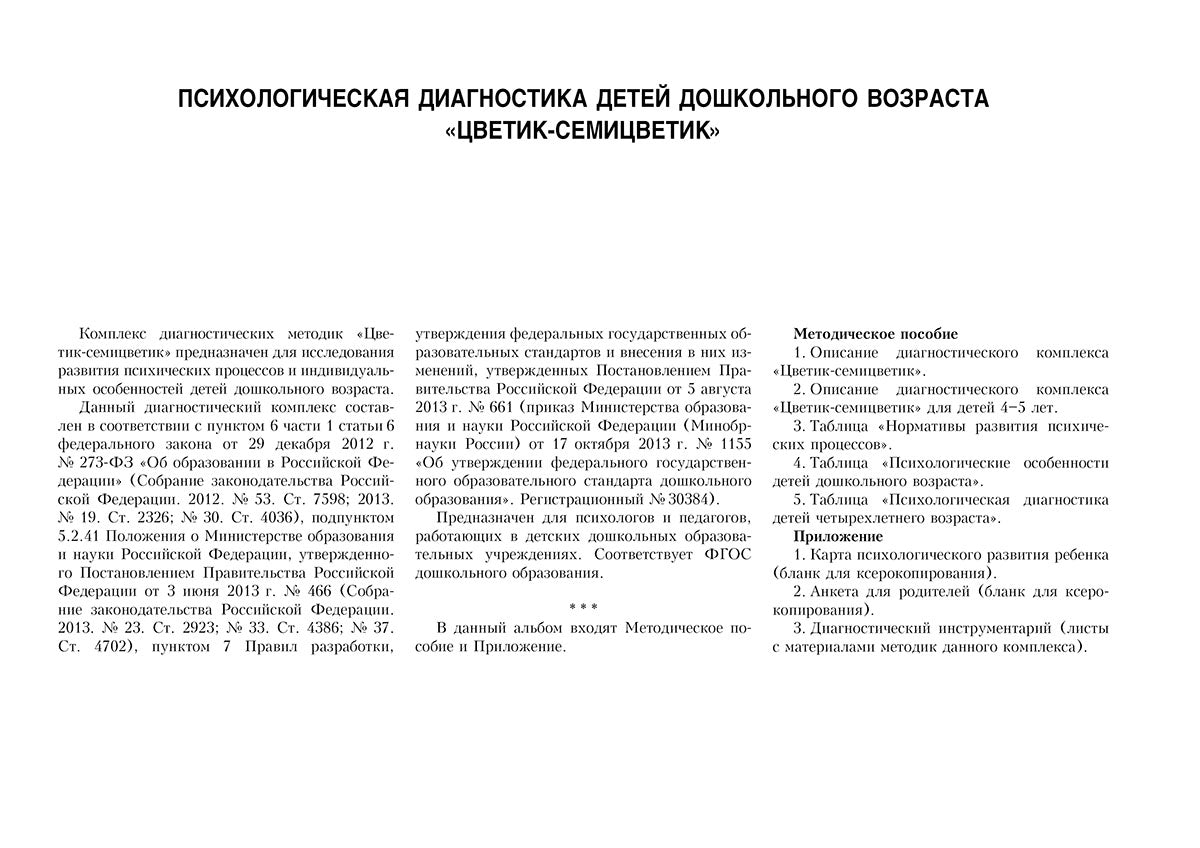 Диагностический альбом "Цветик-семицветик" для детей 4-5 лет.