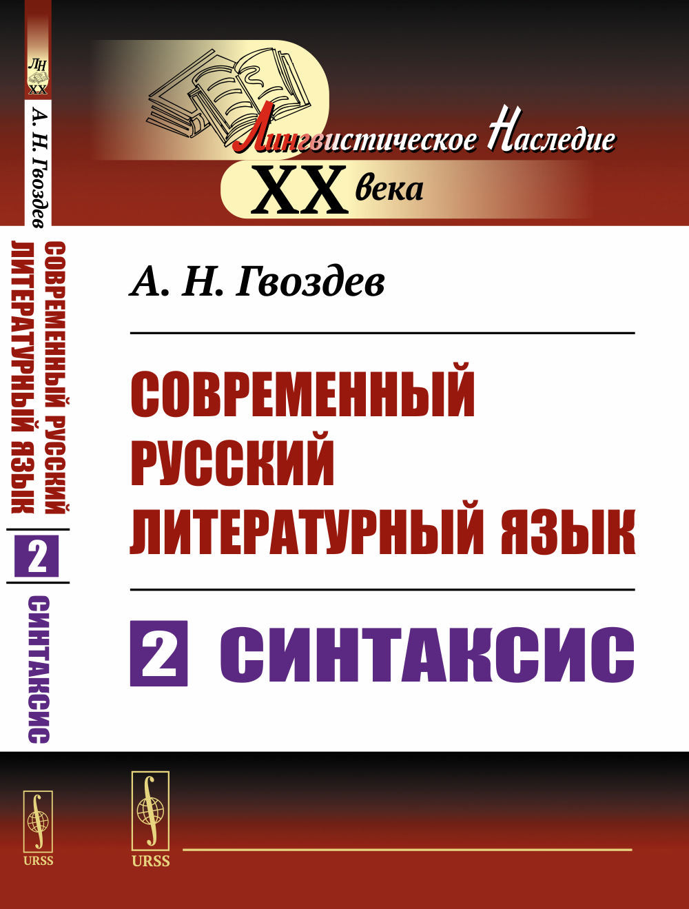 Современный русский литературный язык. Часть 2: Синтаксис