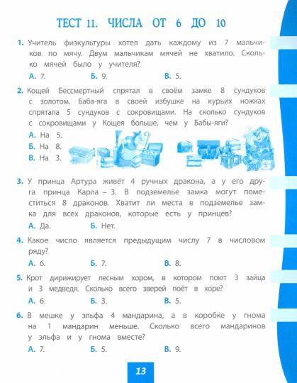 Математика. 1 класс: тест-контроль (прог. Школа России). 31 стр. (Формат А4)
