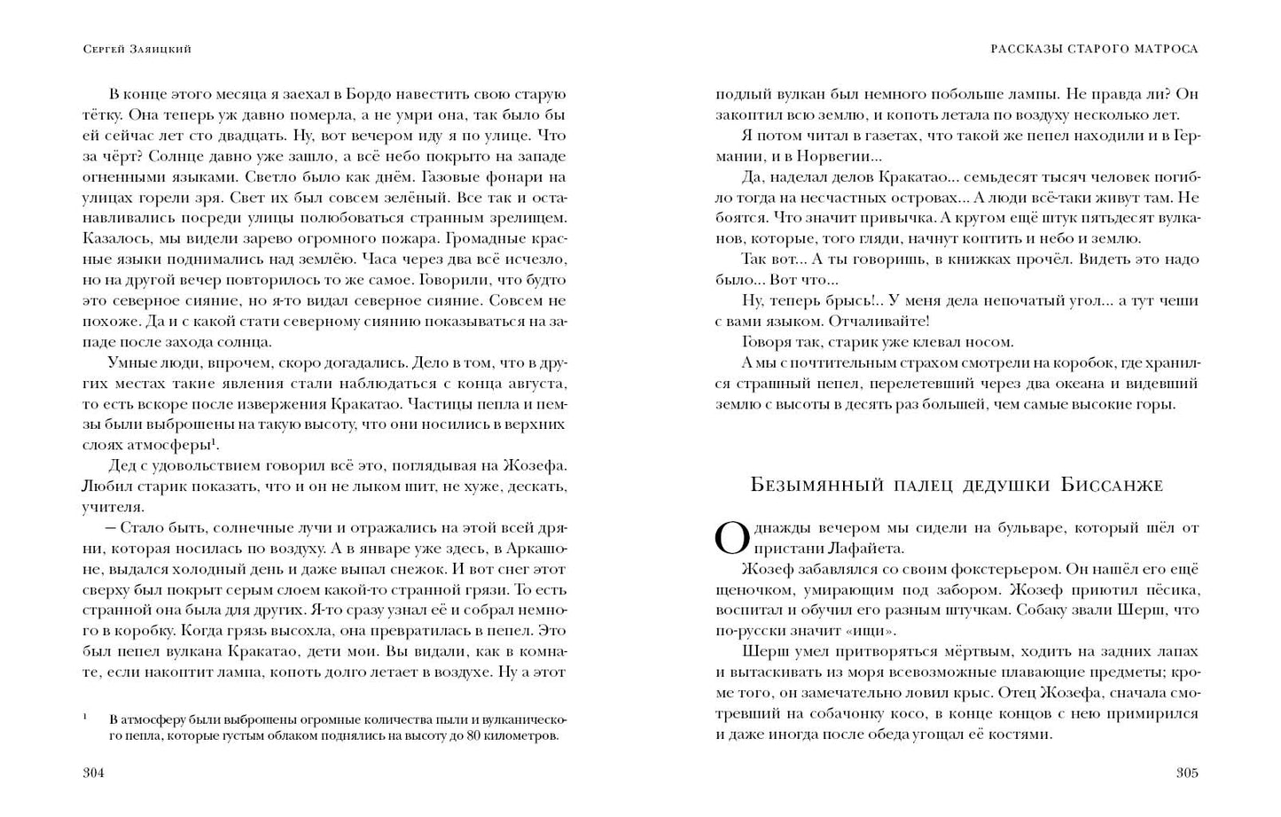 Рассказы старого матроса. Повести : [сборник] / С. С. Заяицкий ; предисл. В. В. Эрлихмана. — М. : Нигма, 2021. —336 с. — (Красный каптал).