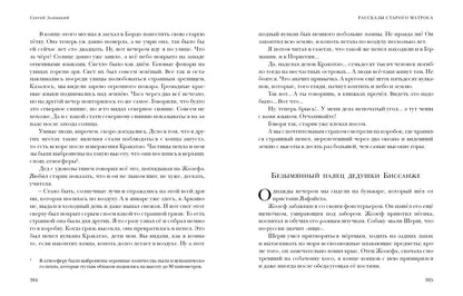 Рассказы старого матроса. Повести : [сборник] / С. С. Заяицкий ; предисл. В. В. Эрлихмана. — М. : Нигма, 2021. —336 с. — (Красный каптал).