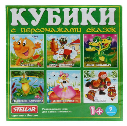 Стеллар. Кубики в картинках 06 (персонажи сказок) арт.00806 /20