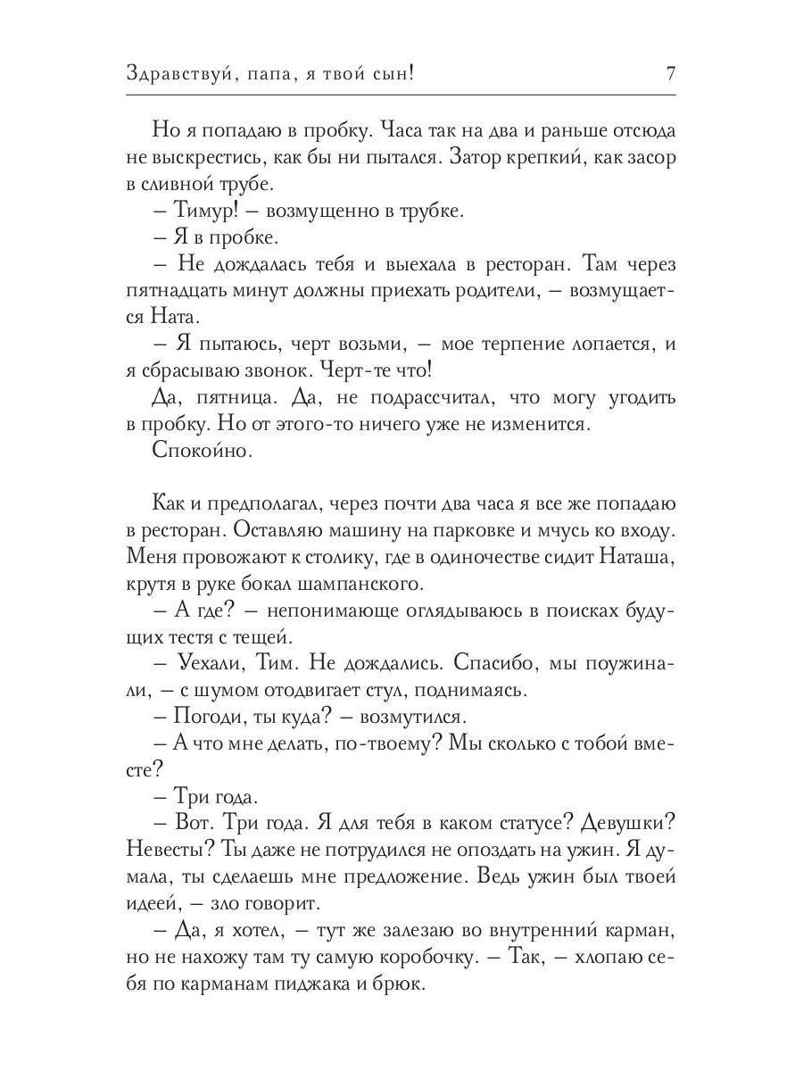 Здравствуй, папа, я твой сын!