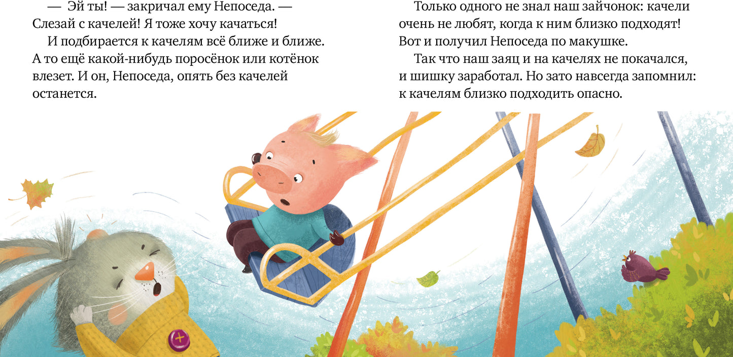 Правила безопасности в сказках. Ой, ушибся!/Ульева Е.