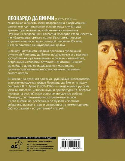 Научное наследие