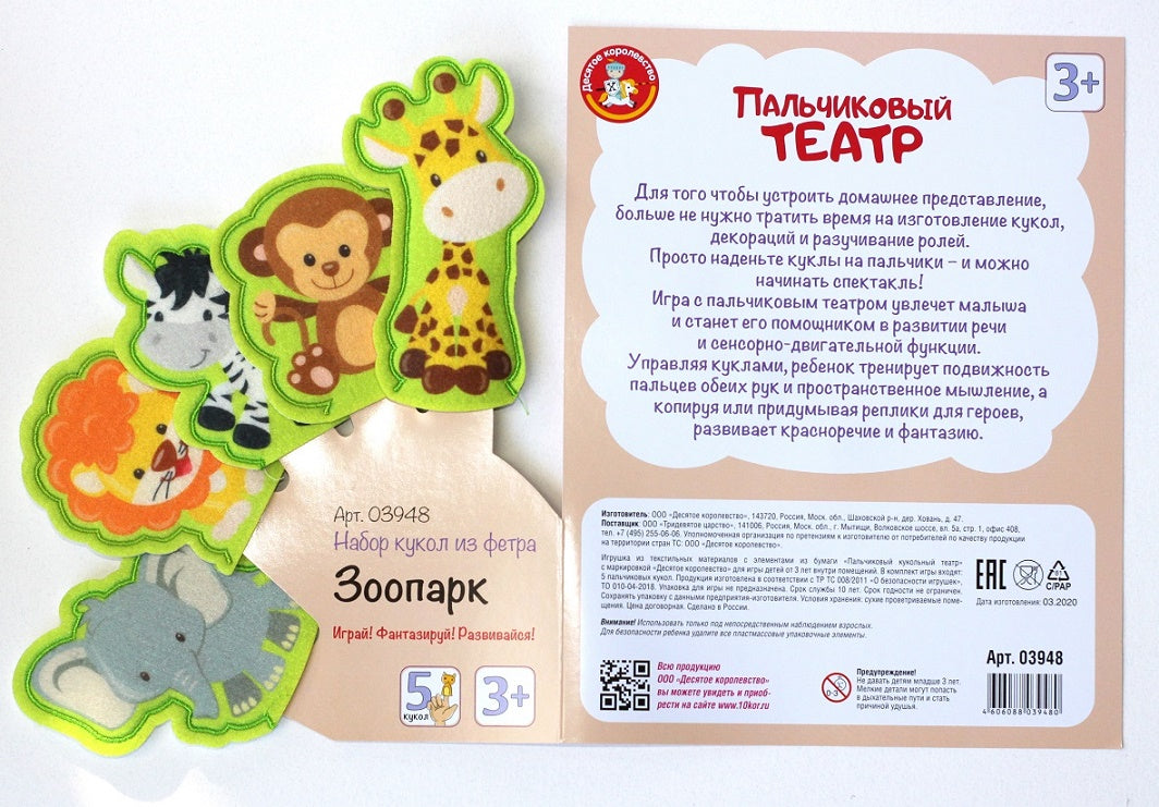 Пальчиковый кукольный театр. "Зоопарк" (европодвес)
