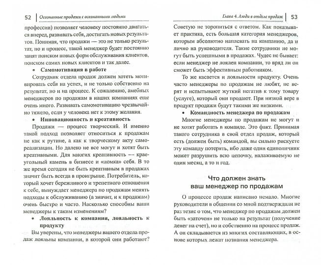 Осознанные продажи с осознанными людьми