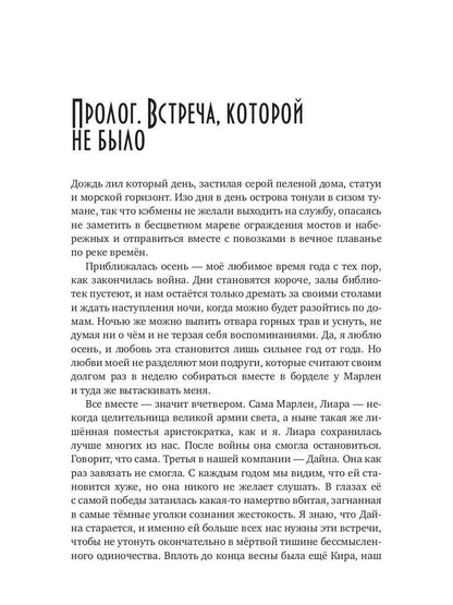 Ведьмы отряда "Черных Лис"