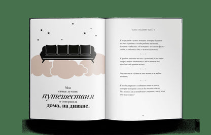 Мир глазами Коко. Мудросmь жизни. Философия сmиля (р1)