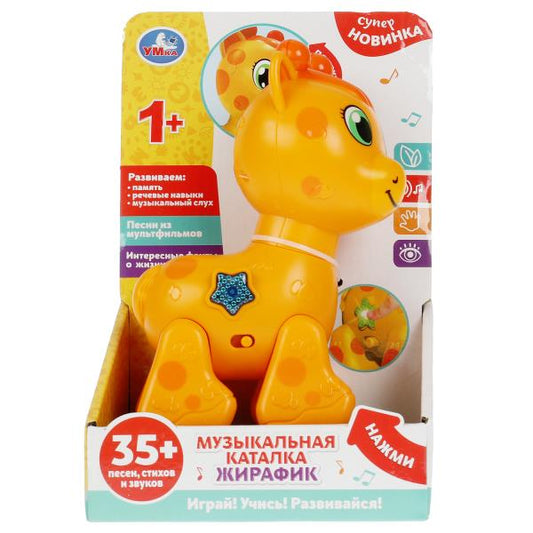 Музыкальная каталка жирафик 35 песен,стихов,звуков.трещотка.свет.кор.бат. Умка в кор.48шт