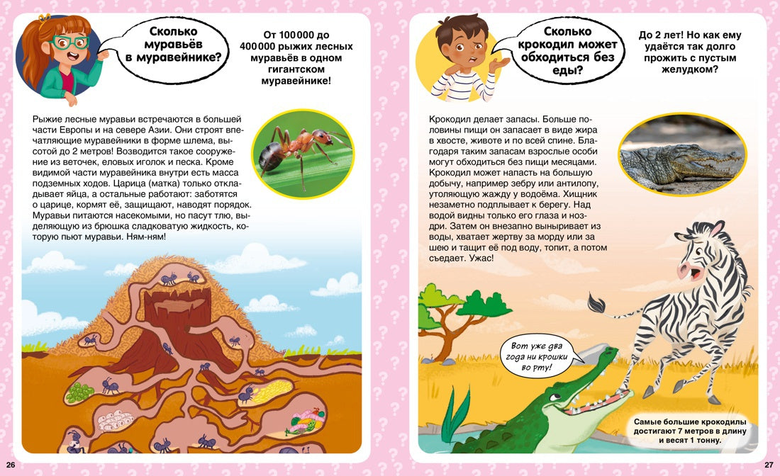 Сколько? 100 вопросов и ответов в картинках