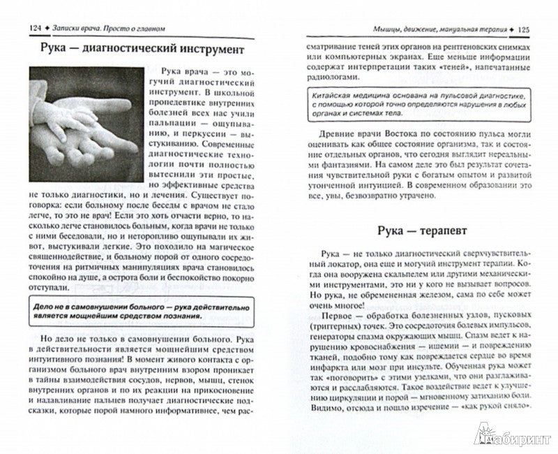 Записки врача.Просто о главном:путеводитель в мире
