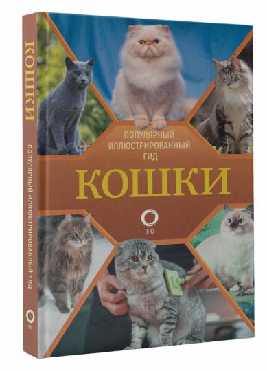 Кошки