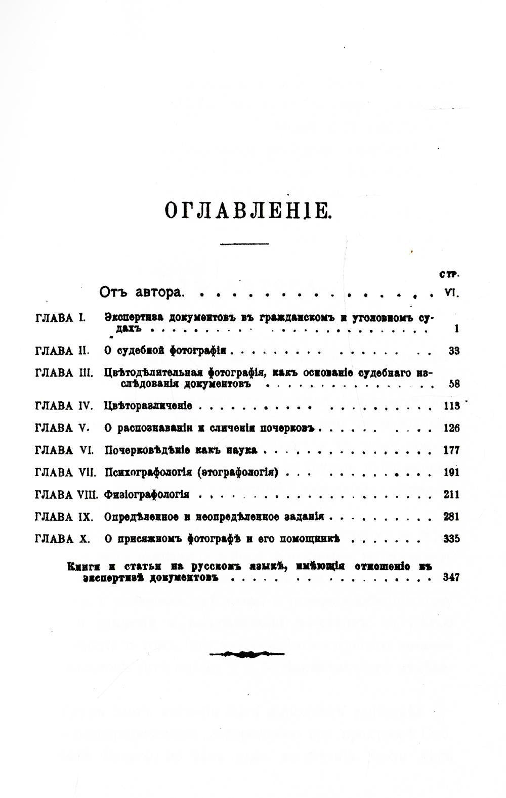 Судебная экспертиза документов. (репринтное изд.)