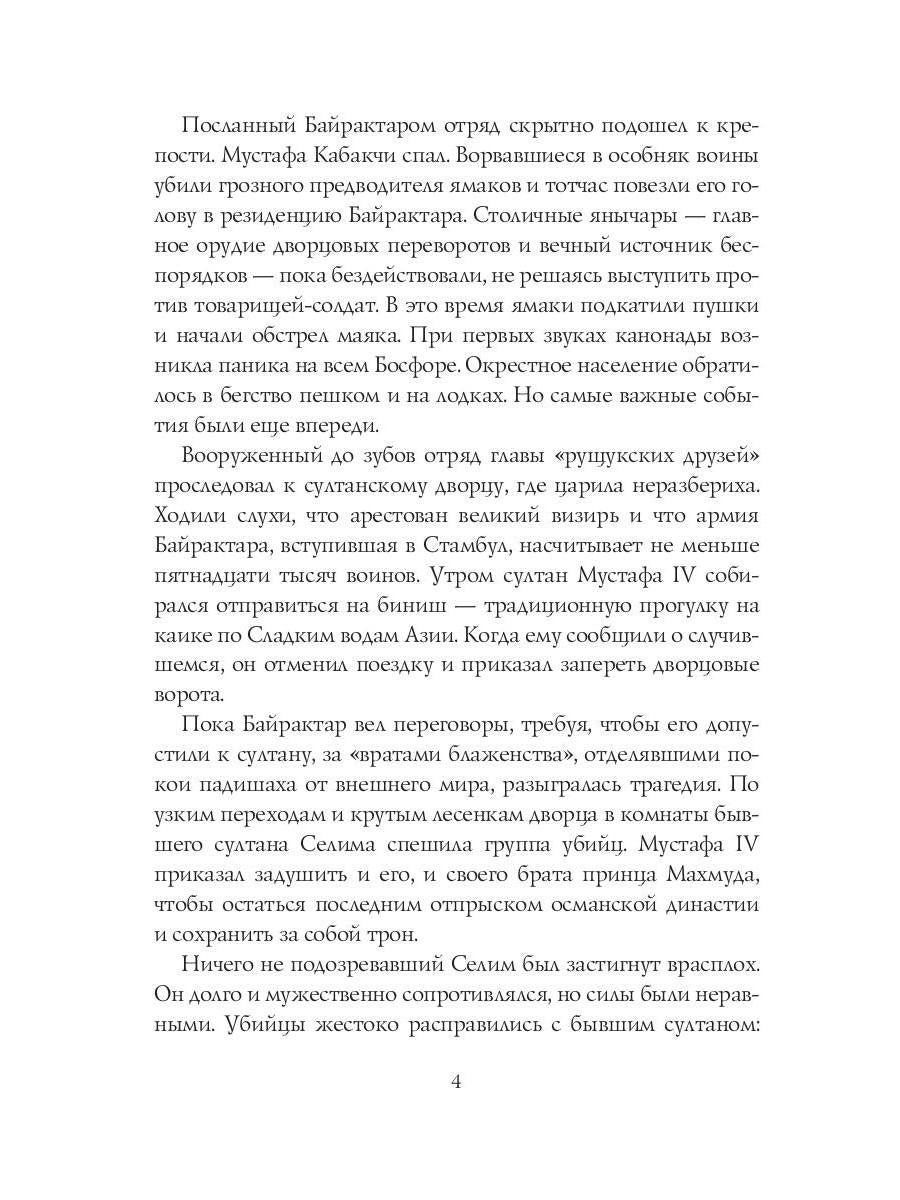 Неподкупная любовь. Кн. 2