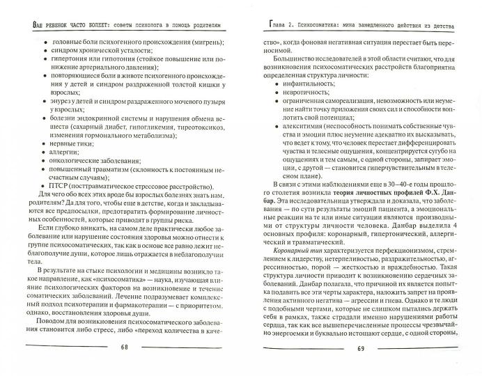Ваш ребенок часто болеет:советы психолога в помощь