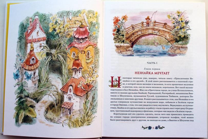 Незнайка в Солнечном городе