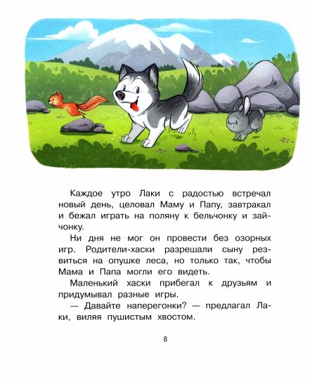 С-П Держи ушки на макушке. Безопасность с малышом Лаки