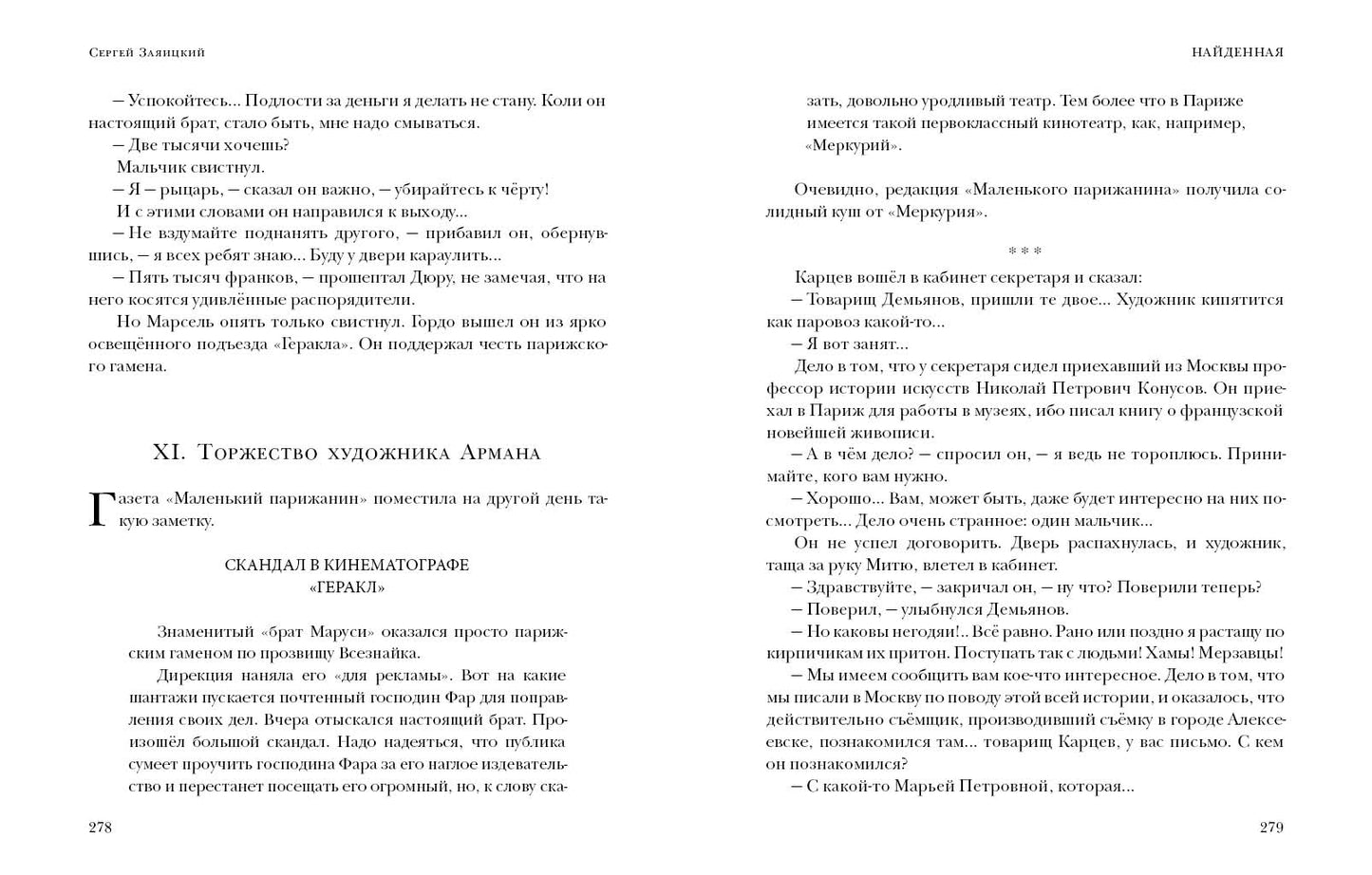 Рассказы старого матроса. Повести : [сборник] / С. С. Заяицкий ; предисл. В. В. Эрлихмана. — М. : Нигма, 2021. —336 с. — (Красный каптал).