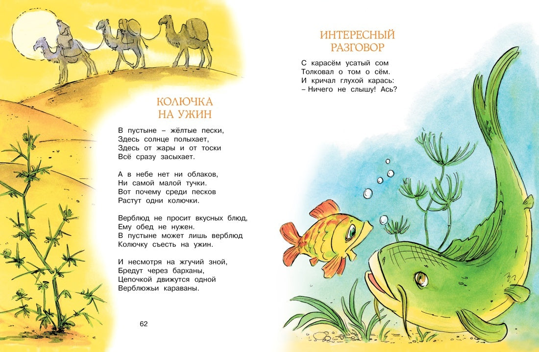 Весёлые сказки и стихи