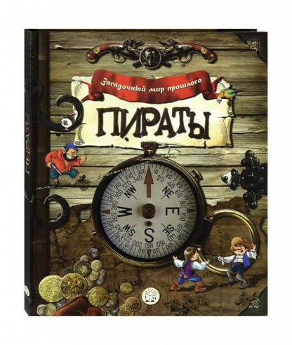 Пираты