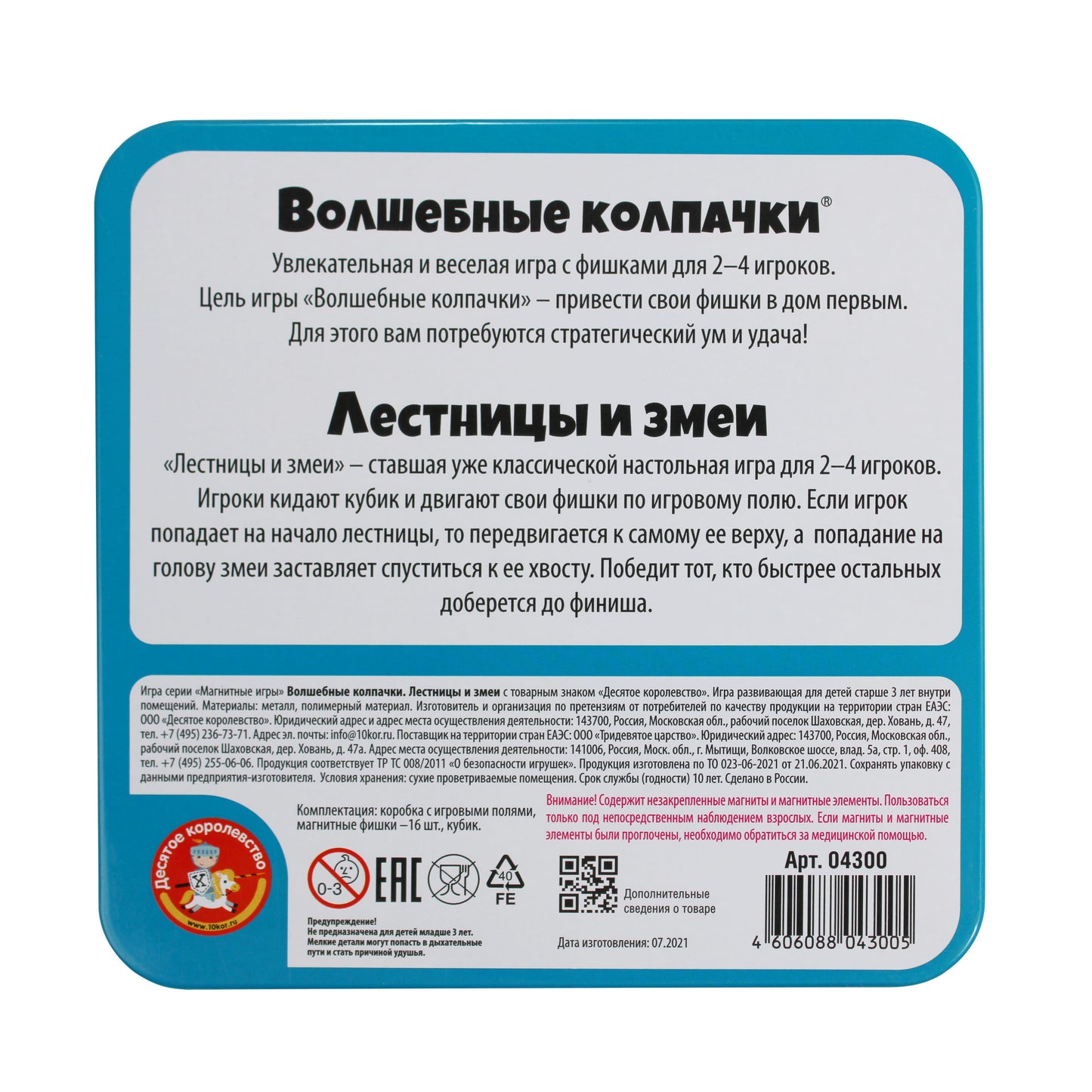 Игра магнитная "Волшебные колпачки. Лестницы и змейки" (жестяная коробочка)