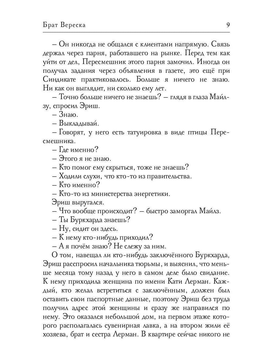 Брат Вереска. Кн. 2