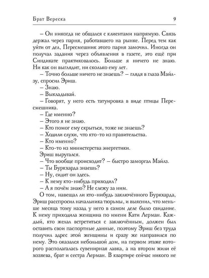 Брат Вереска. Кн. 2