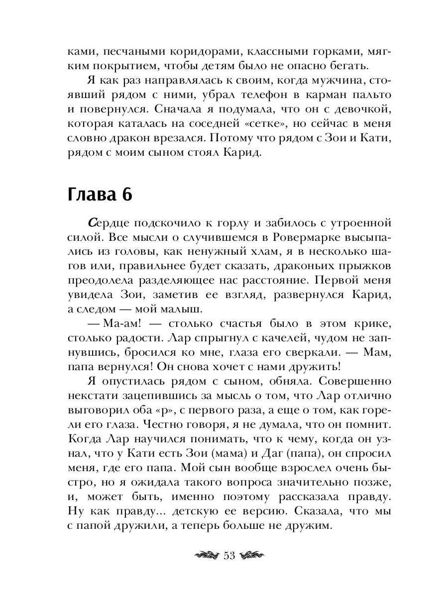 Черное пламя Раграна
