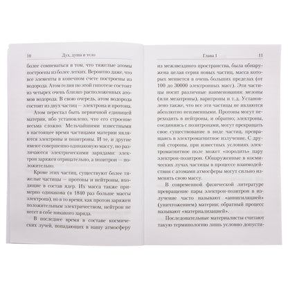 Дух, душа и тело. Жизнеописание, канон и акафист (Летопись) (Свт. Лука (Войно-Ясенецкий))