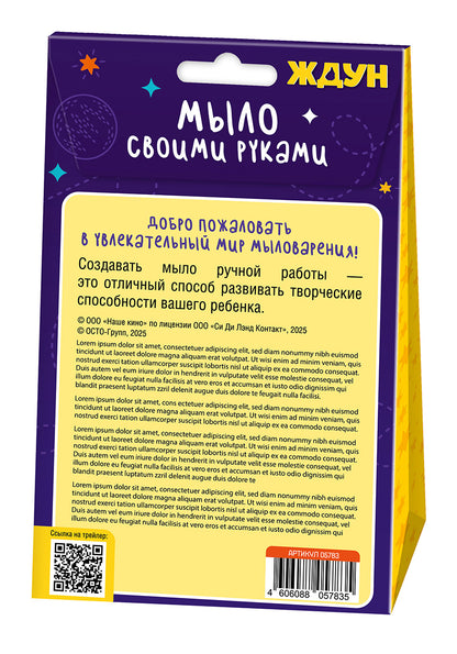 Набор для изготовления мыла. Мыло своими руками "Жду чистоты!"