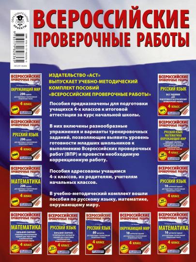 Окружающий мир. Большой сборник тренировочных вариантов заданий для подготовки к ВПР. 15 вариантов
