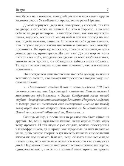 Ведун