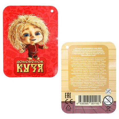 Игрушка мягкая Домовенок Кузя (Фильм) 20см ty глаза,2ой арт., озвуч. "МУЛЬТИ-ПУЛЬТИ" в кор.24шт