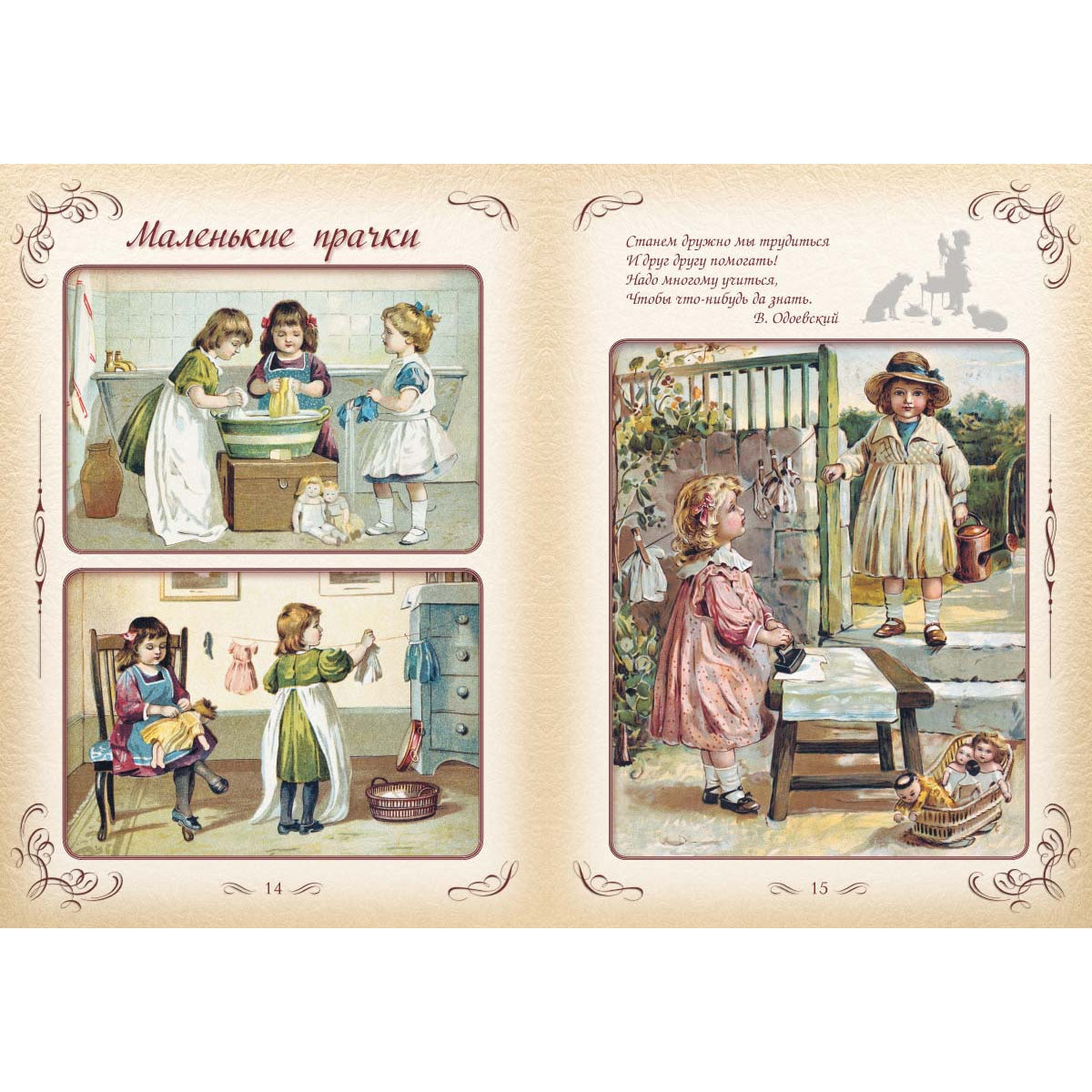 Первая книга наших прабабушек