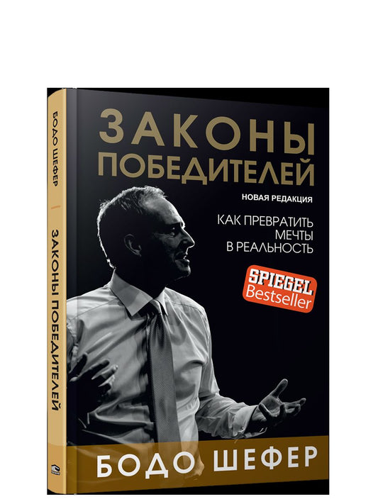 Законы победителей (тв.обл)