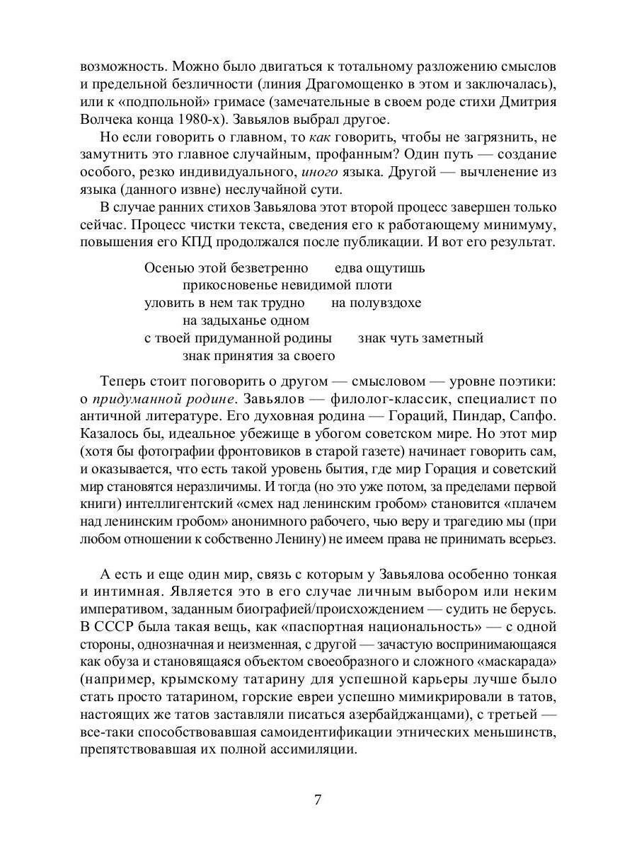 Оды. 1984–1990